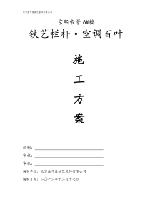 铁艺栏杆施工方案2003