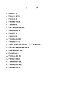 不锈钢基本知识1