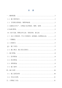 不锈钢栏杆施工组织设计[1]