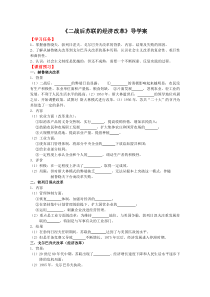 《二战后苏联的经济改革》导学案高品质版