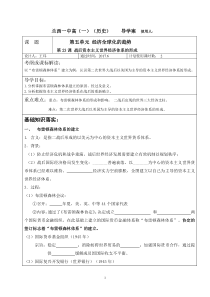 第23课战后资本主义世界经济体系的形成导学案
