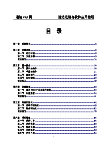 速达软件3000系列应用学习教程