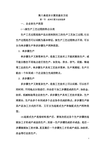 第八章成本计算的基本方法
