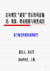 定向增发“盛宴”背后的利益输送现象、理论根源与制度