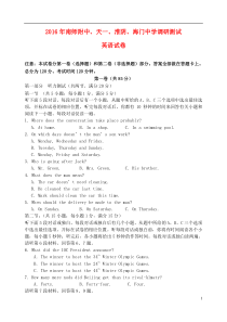 江苏省四校淮阴中学、南师大附中、天一中学、海门高中届高三英语月联考试题-课件
