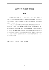 基于MATLAB的车牌识别毕业设计