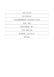 PACS系统图像处理工具包的设计与实现