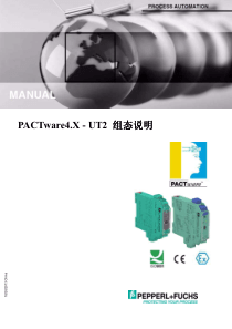 PACTware 4.X - UT2组态