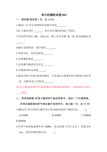 特别全的51单片机试题