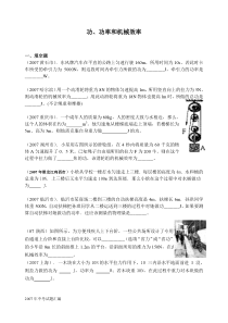 功、功率和机械效率练习题全国适用