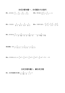 分式方程专题