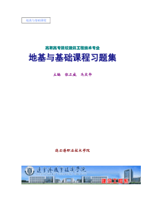 地基与基础习题集