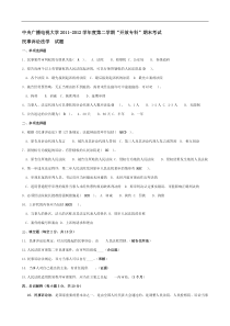 电大法学专科民事诉讼法近五年试题大全