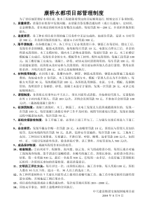 宝地绿洲城项目部管理制度