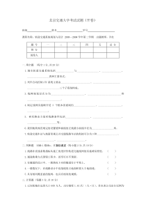 城市轨道交通规划与设计复习题