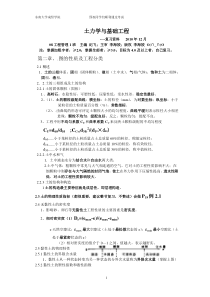 土力学与基础工程-复习资料-赵明华