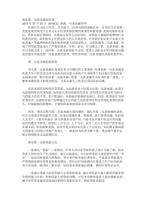 强化第一还款来源的管理