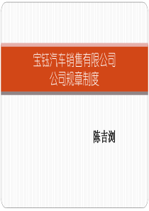 宝钰规章制度