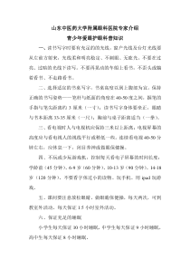 青少年爱眼护眼科普知识