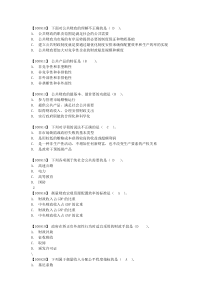 人大网院财政学单选题