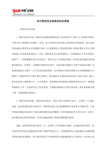 实行债权凭证制度的初步探索