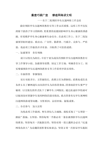 沉迷网络工作总结