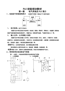 欧姆龙PLC编程入门