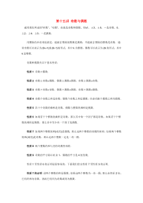 中学数学竞赛讲座及练习(第15讲)+奇数