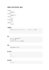 C语言-计算多项式的值(数组)