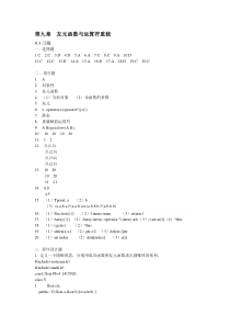 第九章解答