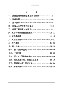 桥梁监理实施细则(最新)