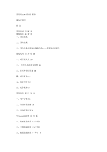 chinanet114com商业计划书