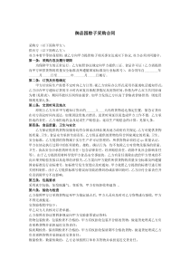 粽子采购合同