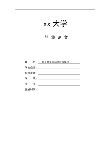 电子商务网站设计与实现