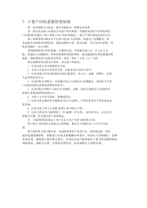 客户应收票据管理制度