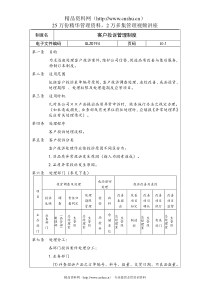 客户投诉管理制度