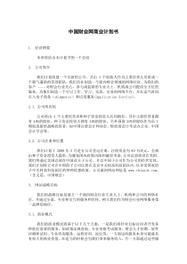 中国财会网商业计划书2