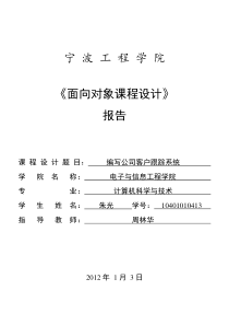 C++公司客户跟踪系统
