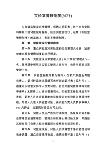 实验室管理制度(试行)