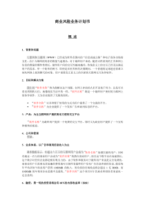 商业风险业务计划书