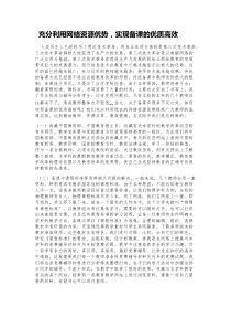 充分利用网络资源-高效优质备课