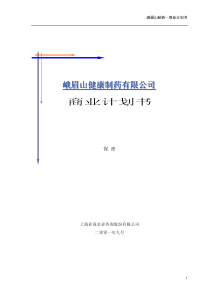 峨眉山商业计划书亚商版