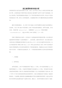 抗生素原料药市场分析