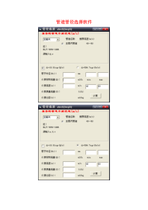 管道管径选择软件
