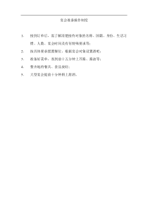 宴会准备操作制度