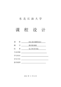 基于EDA的关于拔河游戏机的课程设计