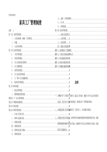 家具厂管理制度_2