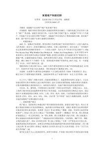 家庭破产制度初探(付翠英)