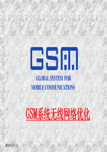 网络优化基础培训资料