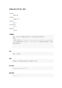 C语言-统计字符个数(指针)